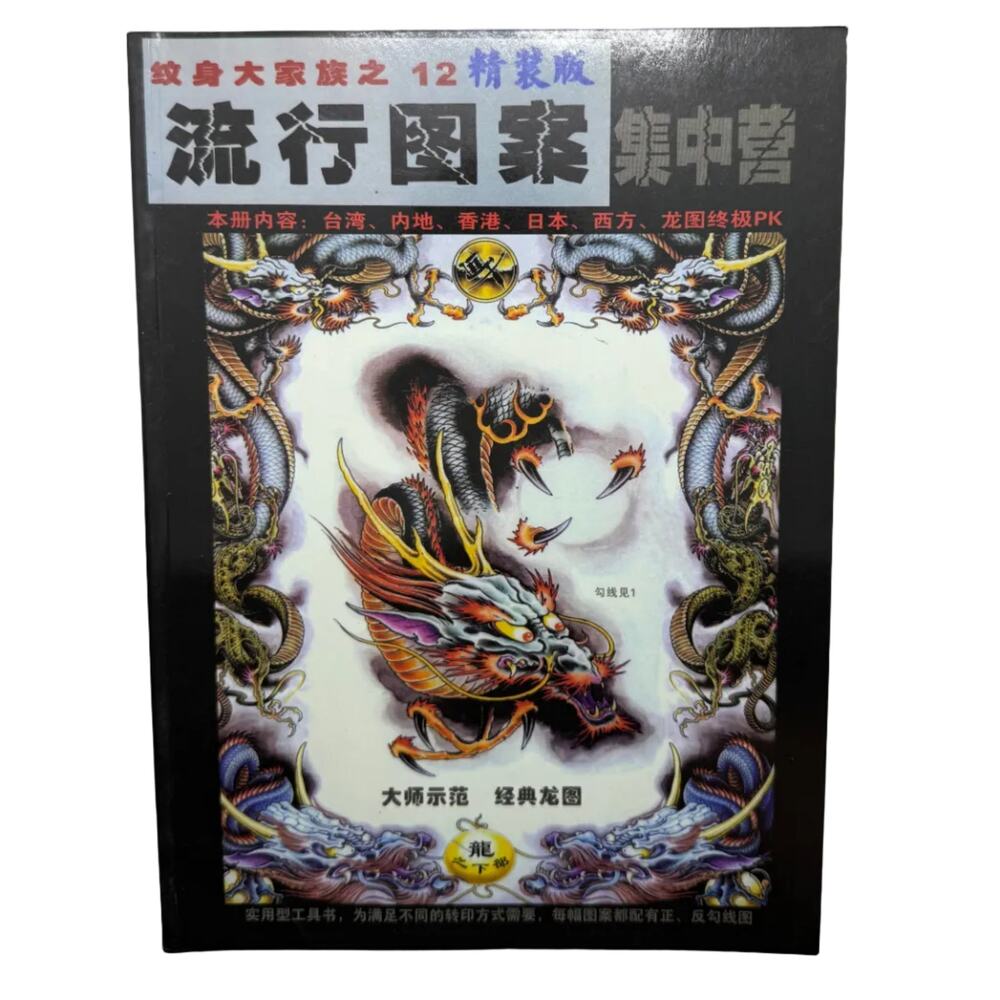 Tattoo Master Family 12 Chinese Tattoo Flash Book, Dragon Designs